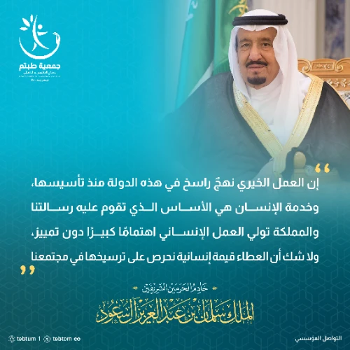 خادم الحرمين الشريفين